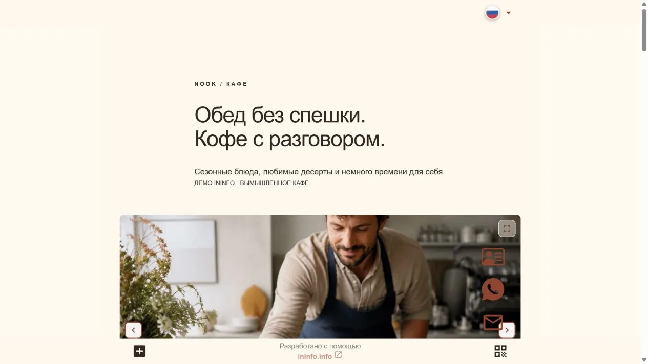 Демо сайта кафе Nook