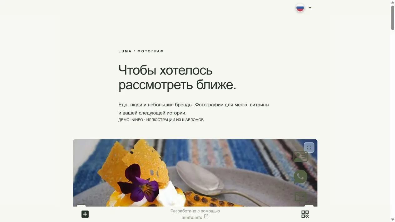 Демо портфолио фотографа Luma