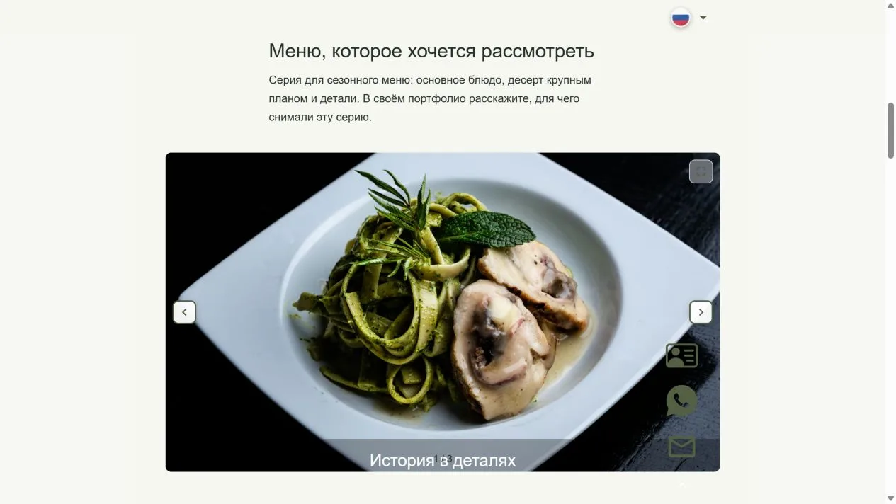Серия фотографий еды на настоящей странице портфолио Luma