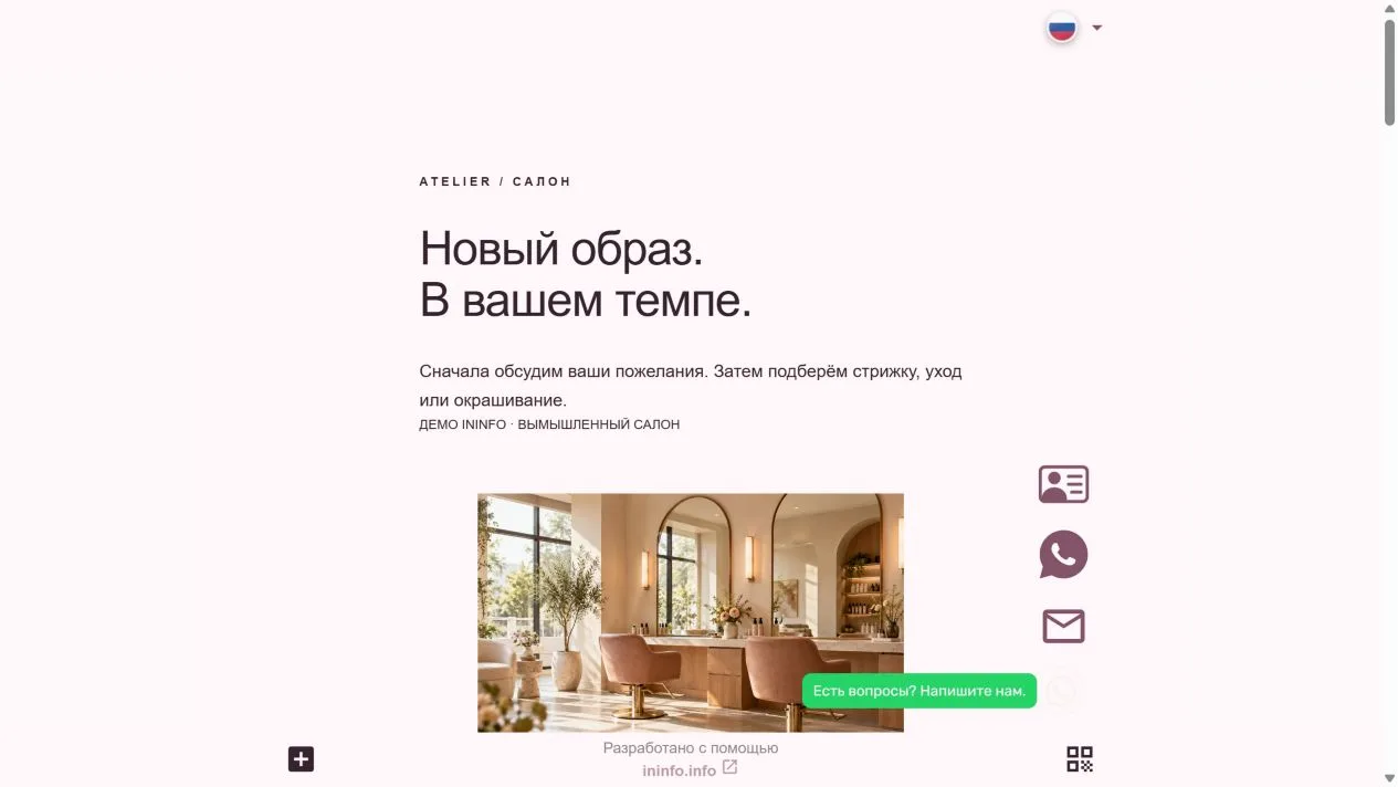 Демо сайта салона Atelier