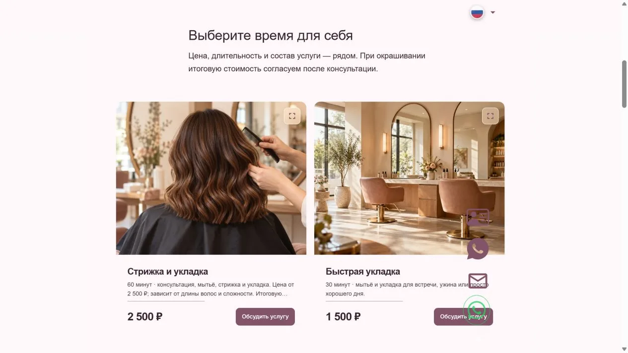 Откройте карточку «Стрижка и укладка»: цена, длительность и состав услуги рядом.